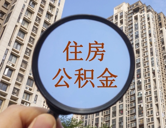 渑池公积金封存微信怎么提取出来（公积金封存怎么在微信提取多久到账）